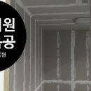 나도석고보드도장조명공사