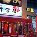 검단포차