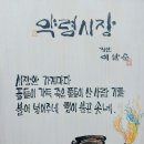 시화전