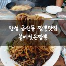 불에젖은짬뽕