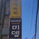 한샘뮤직아카데미학원 | [은평구 실용음악학원] 미뎀뮤직 아카데미학원에서 보컬레슨 받은 후기 / 연신내 음악학원