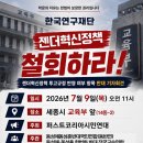 [뉴스앤넷] 107개 단체, 이번엔 교육부 앞으로… “연구재단 젠더혁신정책 철회하라”