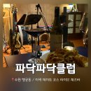 색소폰(야간) | 수원 놀거리 야간데이트 재즈바 파닥파닥클럽