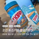 스키피 팝업스토어 익선동 팝업 후기 땅콩버터 신상체험 이벤트 굿즈