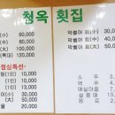 청옥횟집 이미지