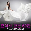 부산 특급호텔 수준의 부산무료웨딩홀, 여기에 예식비 토탈 단돈 60만원에 예식 가능, 부산웨딩의 빅할인 공동구매 이벤트 실시중 이미지