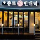 종로빈대떡 JBD 이미지