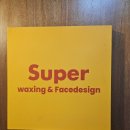 안녕슈퍼 | 강남 왁싱｜슈퍼왁싱 강남 브라질리언 왁싱 너무 괜찮아서 강남역 재방문한 후기