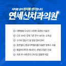 연세신치과의원 이미지