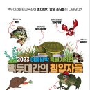 백두대간 전시관 이미지