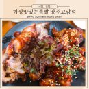 양주 덕정 맛집 가장맛있는족발 고암점 매콤함이 가득한 반반족발 솔직후기