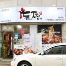 두찜 곡반정점 이미지