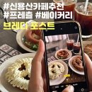 용산-현장-1230 | [용산맛집]신용산 프레즐 맛집 브레디포스트 캐치테이블, 주차여부
