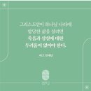 매일의 말씀 및 사역/경감 이세연 목사님 이미지