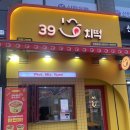 [경기 김포] 구래동 분식 맛집 🍗 39치떡 김포구래점 | 학생들 최애간식 가성비 치킨떡볶이 조합