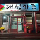 대성샤브샤브 이미지