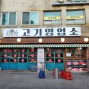 고기영업소 이미지