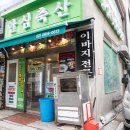안심축산 이미지