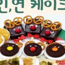 인;연케이크