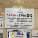 스파리스 | 상현동 스파리스 사우나 목욕탕 헬스장