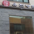 유천냉면 네이버블로그