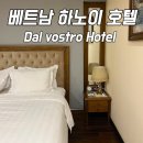 호텔 달(Dal) 이미지