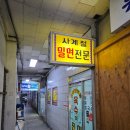 사계절 밀면 | 창원-사계절 밀면 후기(7월 초 주말)