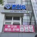 폰지유평택 | 평택고덕휴대폰 중고폰 거래 및 수리까지 해주는 폰지유 고덕점