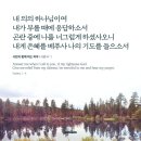 요즘은 하나님의 은혜가 희귀하다. 가난한 마음을 가진 사람에게만 임하신다. - 최욥 선교사 이미지