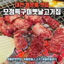 모정식당 | 대전 용문동 맛집 모정득구미옛날고기집 | 소갈비살 열무김치 끝판왕