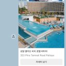 호텔파타야 | 태국 방콕+파타야｜🏖️로얄 클리프 비치 호텔 파타야 오션 디럭스룸 후기_엑스트라베드