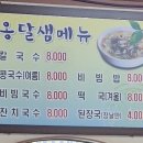 옹달샘분식