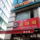 신림동명물순대 이미지