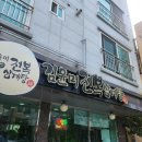 김윤미전복삼계탕 정관점 | 울이모 단골집 정관 김윤미 전복삼계탕 정관점