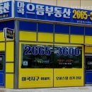 별내역 으뜸 공인중개사 사무소 | 없는 공인중개사사무소 추천] 마곡으뜸공인중개사사무소 서울 강서 마곡으뜸공인중개사사무소, 친절하고...