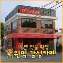 [천안 데이트카페] 카페드수로 - 원성천 옆 감성카페 솔직후기