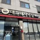 명가대호돼지국밥 대구신서혁신점 대구맛집
