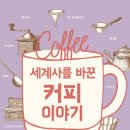 커피이야기(coffee story) 이미지