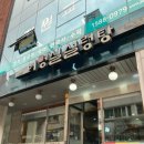 이명실 설렁탕