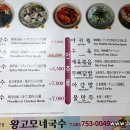 왕고모네국수 이미지