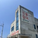 강화갯벌고창풍천민물장어