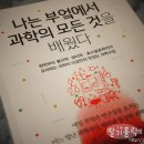 나는 부엌에서 과학의 모든 것을 배웠다 by 이강민 / 더숲 :: 요리는 종합예술이다