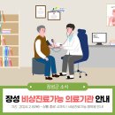 장성군북이면보건지소 | 장성군 비상진료가능 의료기관을 안내해 드립니다!