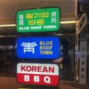 (부천-맛집)부천중동 맛집 부천중동점 청기와타운 내돈내산 먹방 실제 후기