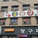 작대기당구재료 이미지