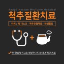 아나파한방병원 이미지
