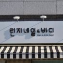 린지뷰티 | 등이 가벼워지는 마법! 통영 린지네일앤바디 등 관리 리얼 후기