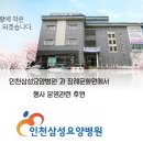 인천삼성요양병원 이미지