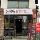 구이쟁이 이미지