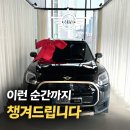 금정-4 | 10년 만의 기변, 사고까지 케어해드린 미니 컨트리맨 4세대 출고 후기 (금정 미니전시)